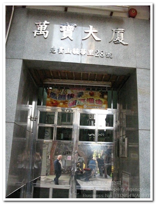萬寶大廈
