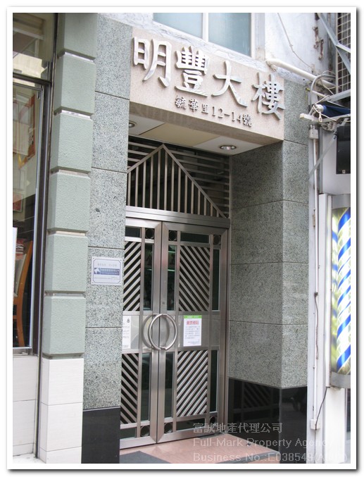 明豐大樓