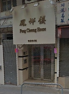 鳳祥樓
