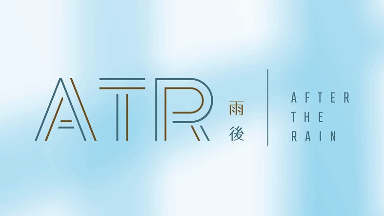 雨後 (AFTER THE RAIN )一手新盤