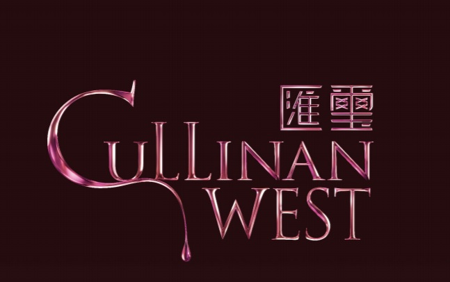 匯璽Cullinan West (cullinanwest)一手新盤