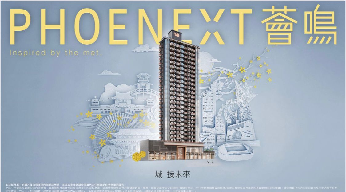PHOENEXT (薈鳴) first-hand new property