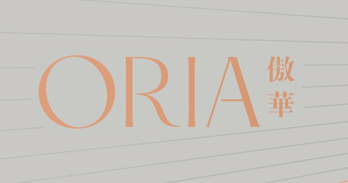 傲華 ORIA