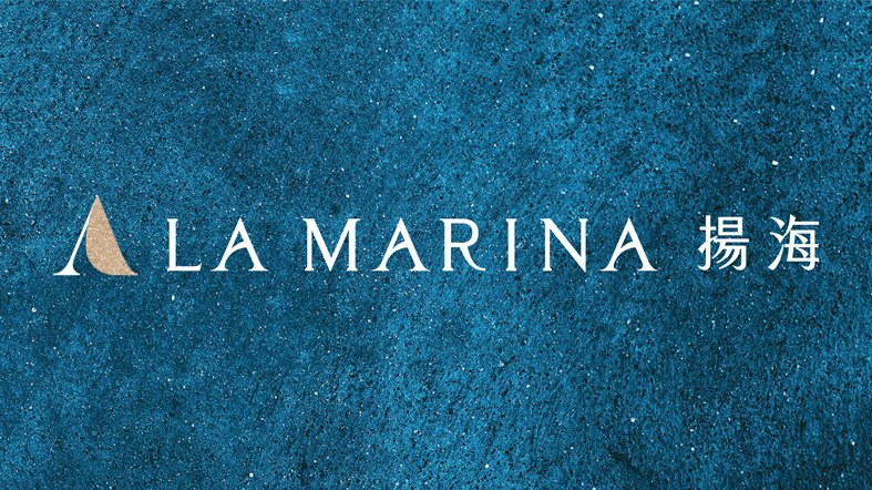 揚海 LA MARINA