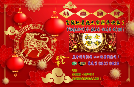 恭喜發財! 富誠地產祝大家新年快樂!