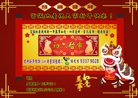 恭喜發財!富誠地產祝大家新年快樂!