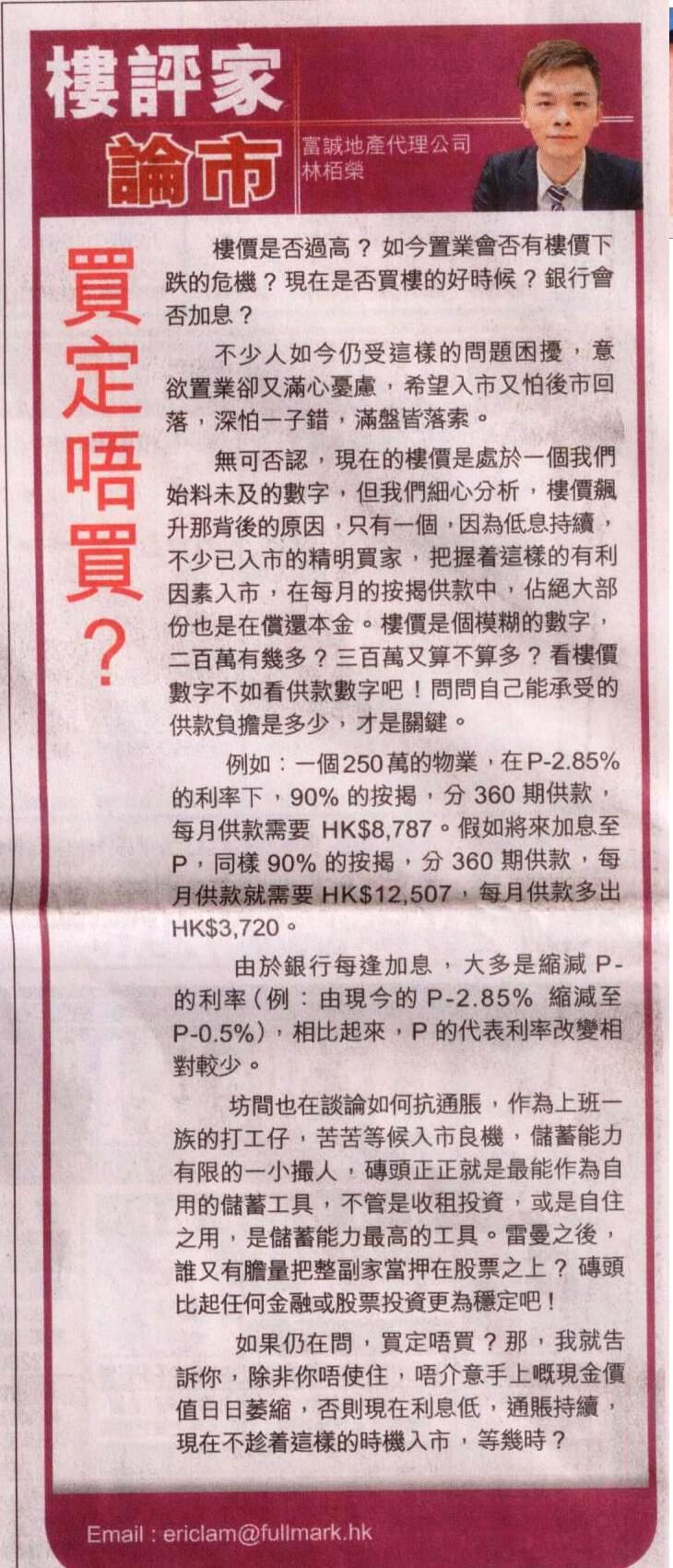 蘋果日報, 樓評家論市!!~~買定唔買?