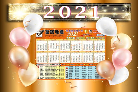 富誠地產率先推出2021年［年曆咭］贈客戶　為與一眾街坊客戶共同迎接新一年