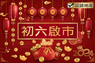 恭喜發財!金龍迎春年年好 百福呈祥步步高!