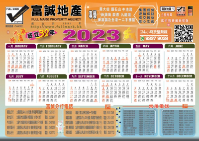 2023兔年即將來臨 富誠地產祝大家萬事如意迎新年 玉兔迎春旺全年