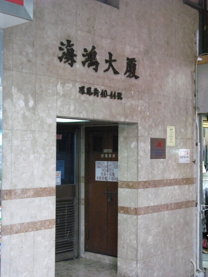 黃大仙海鴻大廈盤源極少 追溯對上成交已去到3年前 上車買家遇放盤即睇即買以$525萬元購入自住
