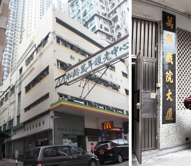 慈雲山萬年戲院大廈2房198萬元沽