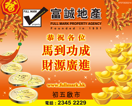 農曆新年假期通告
