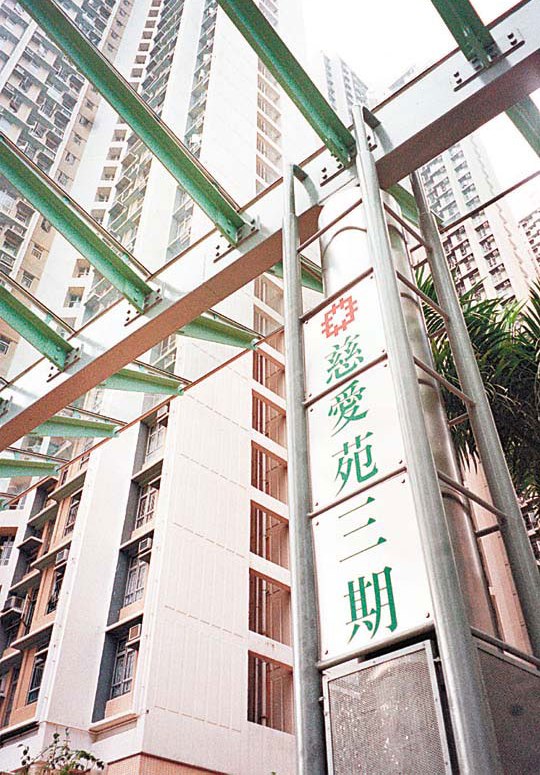 慈雲山交通方便更附設商場街市, 適合綠表客入市 慈愛苑最新3房以$572萬(綠表市場)售出